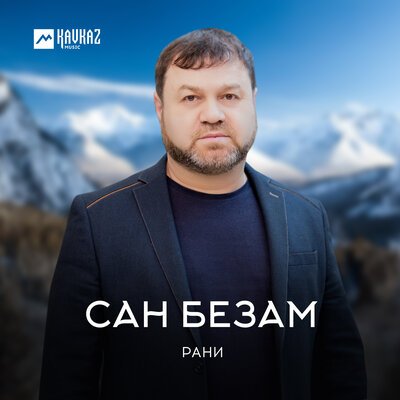 Скачать песню Рани - Элина