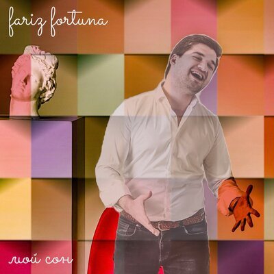 Скачать песню Fariz Fortuna - Мой сон