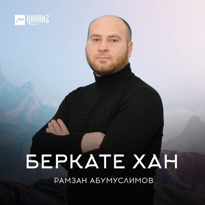 Скачать песню Рамзан Абумуслимов - Нохчийн кlенти