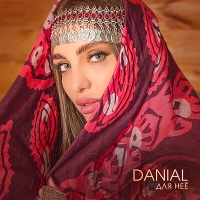 Скачать песню Danial - Для неё