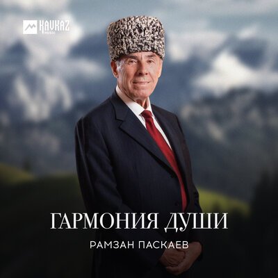 Скачать Mp3 Рамзан Паскаев - Весенний Вальс Слушать Песню Беспластно