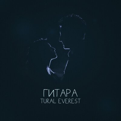 Скачать песню Tural Everest - Гитара