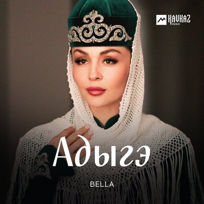 Скачать песню Bella - Адыгэ