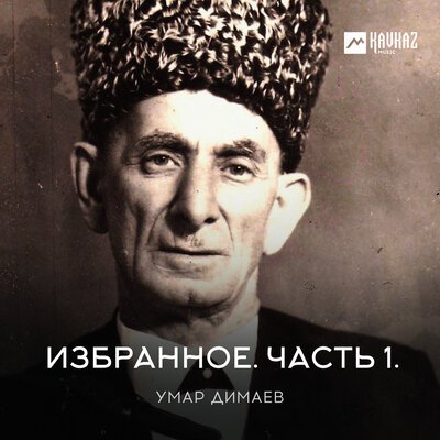 Скачать песню Умар Димаев - Ингушский танец