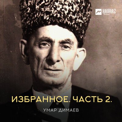 Скачать песню Умар Димаев - Не разлучайте с любимыми